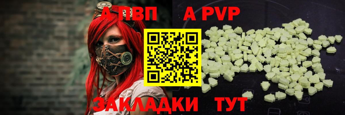 Кохма  Alpha PVP Crystall  Вход с VPN  дарнет шоп  Альфа ПВП Соль 