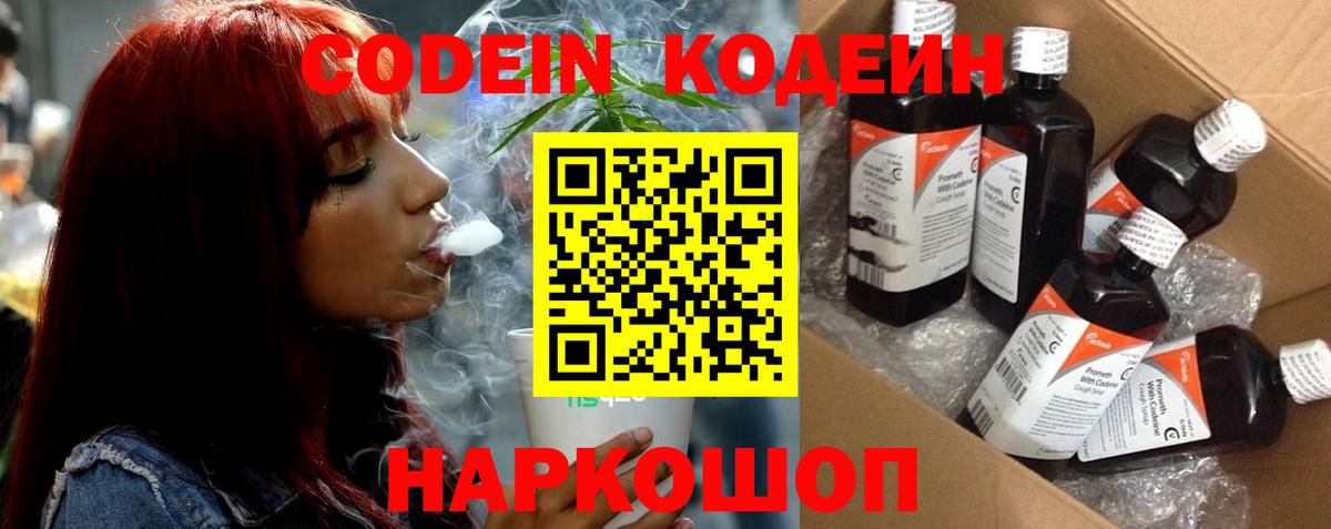 Кодеиновый сироп Lean Purple Drank  Вход с VPN  Кодеиновый сироп Lean напиток Lean (лин)  Кохма 