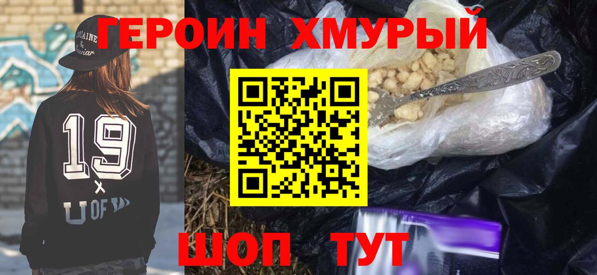 Героин герыч Кохма