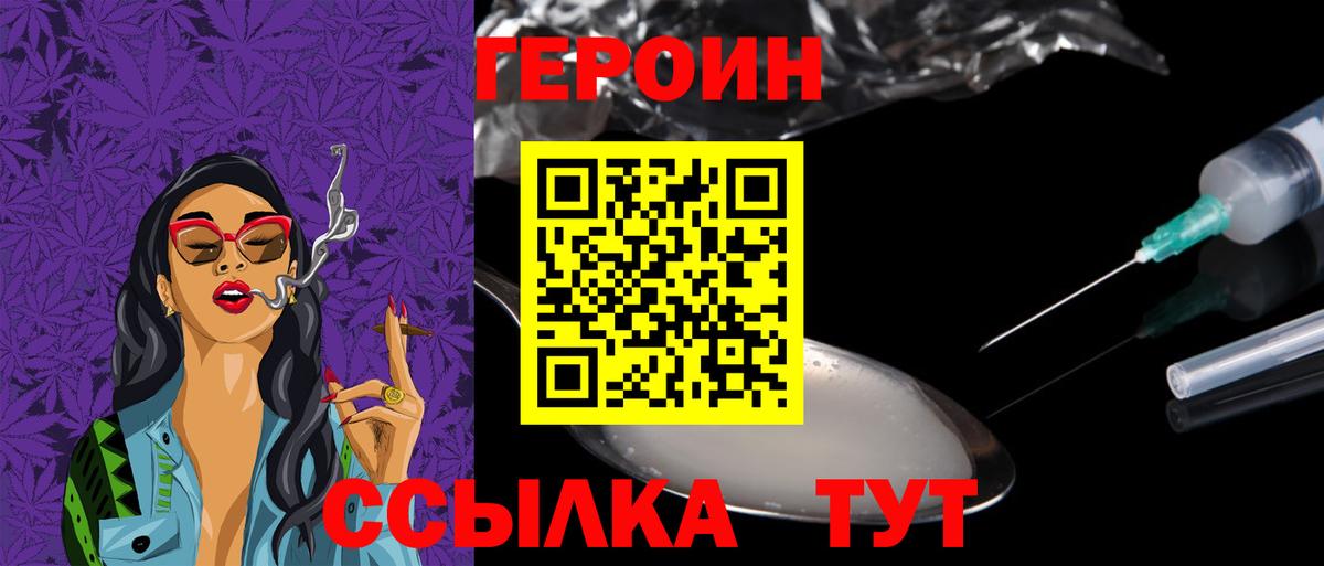 ГЕРОИН Heroin  Вход с VPN  Кохма 