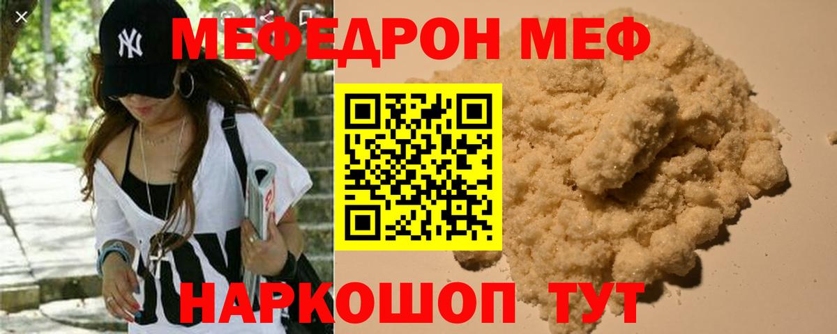 Мефедрон кристаллы Кохма